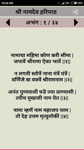 panchratna Sampurna Haripath screenshot 4
