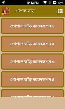 গোপাল ভাঁড় - Gopal Bhar Bangla screenshot 1