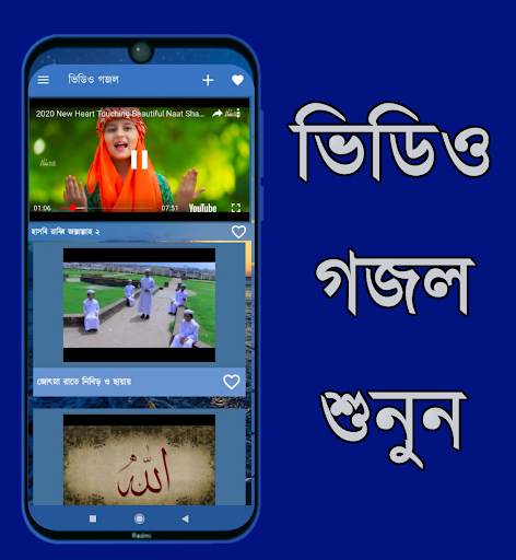 Bangla Gojol - mp3 & Video screenshot 4