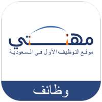 مهنتي - بحث الوظائف‎ أيقونة