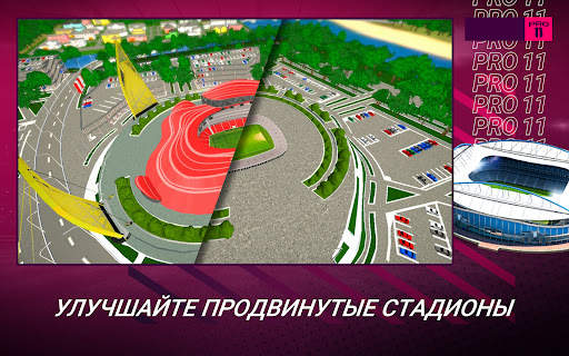 Pro 11 - футбольный менеджер скриншот 7