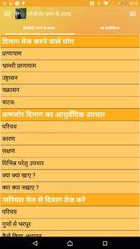 इंटेलीजेंट बनने के उपाय screenshot 13