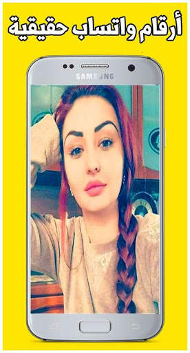 ARQAM WHATS BANAT ARAB - بنات عرب للتعارف والزواج screenshot 1