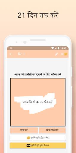 21 Days Challenge स्क्रीनशॉट 4