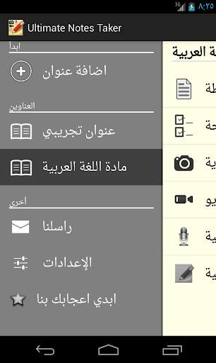 Ultimate Notes Taker 1 تصوير الشاشة