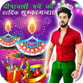 Diwali Photo Frame Editor 1.22