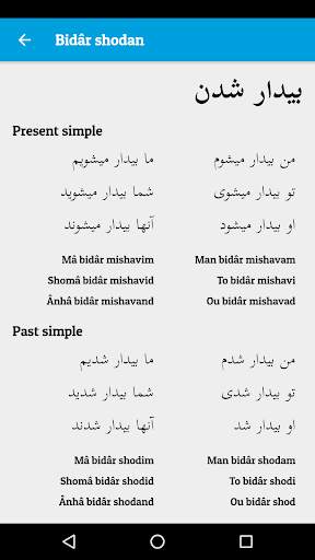 Persian verbs скриншот 2