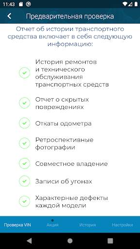 Check Car History for VW скриншот 4