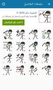 WhatsApp stickers 2020 screenshot 5
