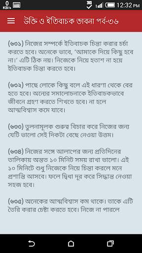 অনুপ্রেরণা মূলক উক্তি ও বাণী скриншот 6