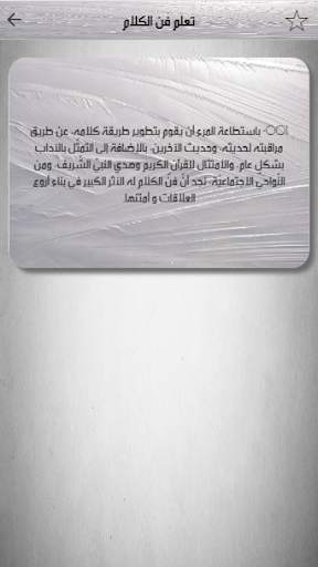 فن الحوار والكلام screenshot 4