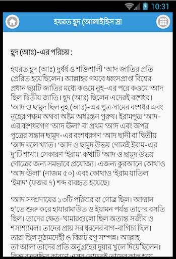 ১০ নবীর জীবনী - Nobi Jiboni screenshot 5
