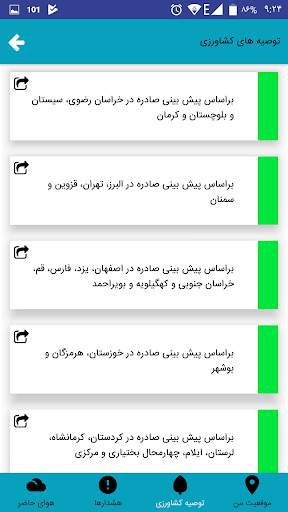 اپ هواشناسی 4 تصوير الشاشة