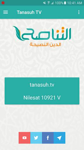 قناة التناصح screenshot 1
