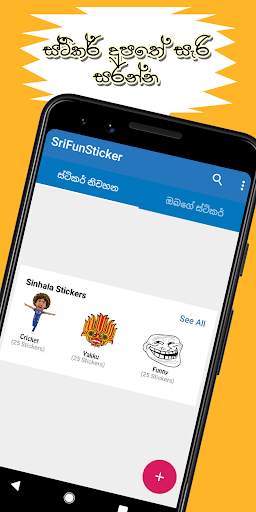 Sinhala Stickers & Sticker Maker screenshot 4