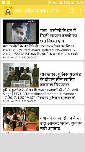 उत्तर प्रदेश समाचार - UP News screenshot 5