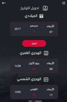 التقويم الشامل 3 تصوير الشاشة