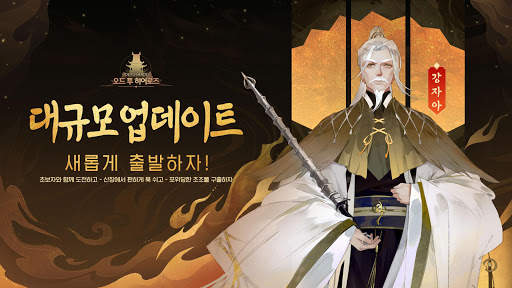 오드 투 히어로즈 screenshot 1