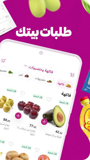 بريدفاست: بقالة وأكتر 2 تصوير الشاشة