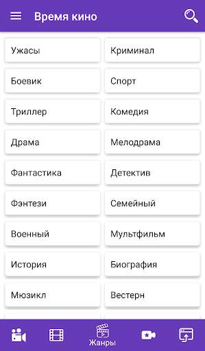 Время кино! скриншот 3