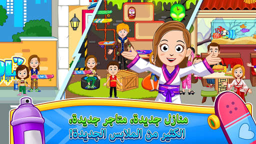 My Town : مرح الشارع 5 تصوير الشاشة