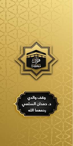 قرآن مكه скриншот 2