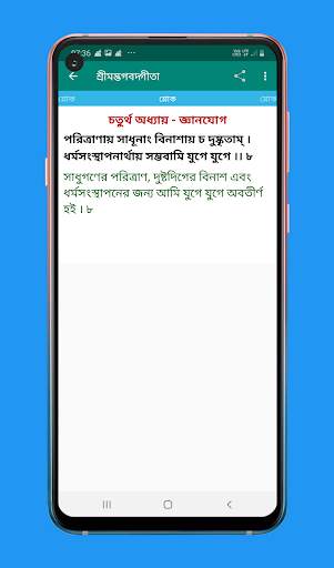 Bhagavad Gita শ্রীমদ্ভগবদগীতা скриншот 3