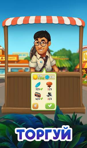 Trade Island скриншот 1