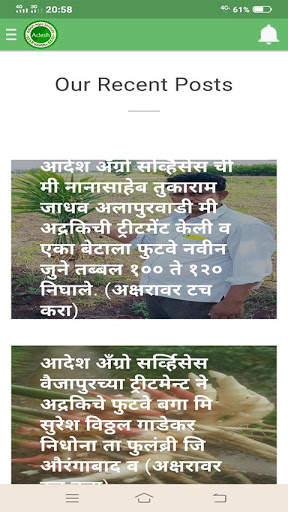 Aadesh Agro - Agriculture App screenshot 4