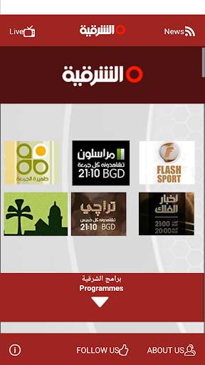 Alsharqiya TV screenshot 1