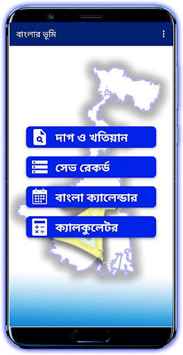 BanglarBhumi - WB (জমির তথ্য) screenshot 1