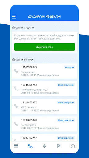 Цахилгаан хэрэглэгч screenshot 4