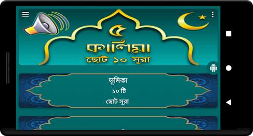 ৫ কালিমা 5 kalima bangla скриншот 9