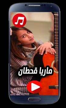 اغاني ماريا قحطان 2 تصوير الشاشة