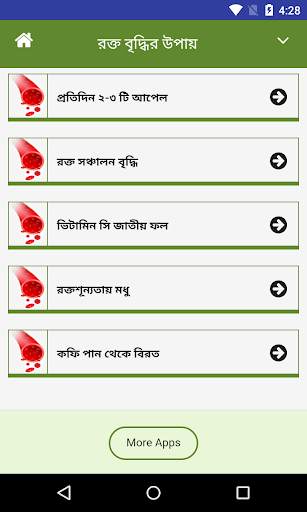 রক্ত বৃদ্ধির উপায় screenshot 2