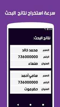 يمن تل أونلاين - دليل الهاتف اليمني 2 تصوير الشاشة