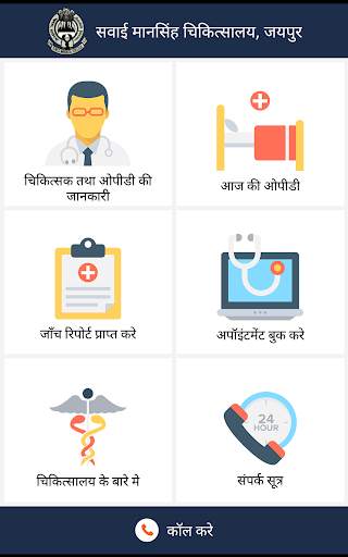 SMS Hospital screenshot 2