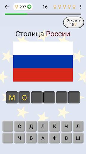 Страны Европы: все карты, флаги и столицы - Тест скриншот 2