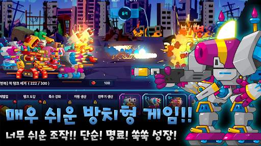 미니 로봇 탱크 키우기 screenshot 1