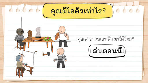 Brain Test 2: เรื่องราวกวนๆ screenshot 8