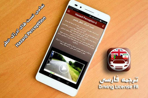 Driving Licence با ترجمه فارسی screenshot 6