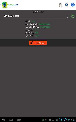 فتح المواقع المحجوبه  VPN واصل 1 تصوير الشاشة
