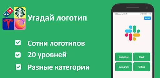Угадай Логотип: Logo Quiz скриншот 8