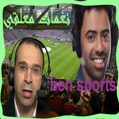 رنات معلقي بين سبورت أيقونة