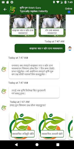 Krishi Guru screenshot 5
