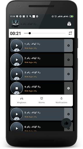 رنات حزينة بدون انترنت screenshot 2
