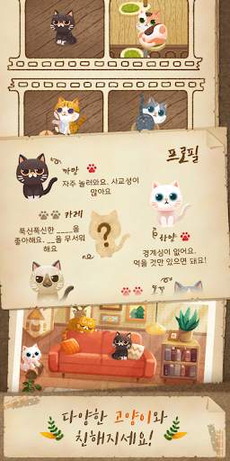 고양이와 비밀의 숲 screenshot 4