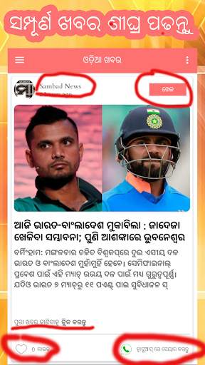 Oriya News Paper - All Newspapers screenshot 3