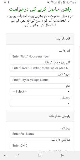 Ehsas Rashan Program and Rashan Imdad screenshot 3