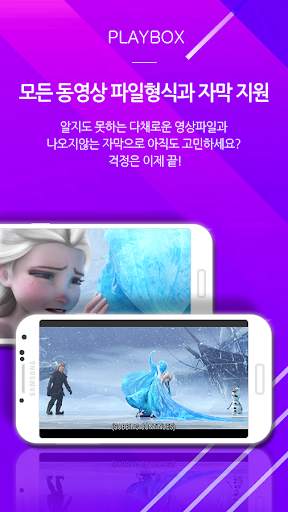 playbox(플레이박스) - 간단하고 편리한 최고의 동영상 비디오 플레이어 screenshot 4